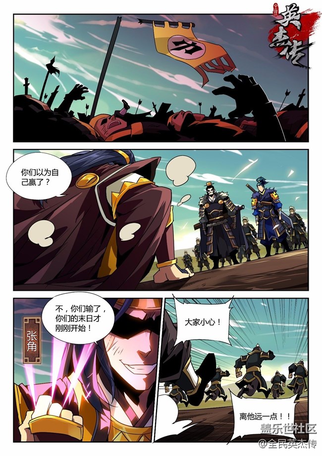 《全民英杰傳》劇情前瞻丨伯隱性情大變？大BOSS張角即將上線