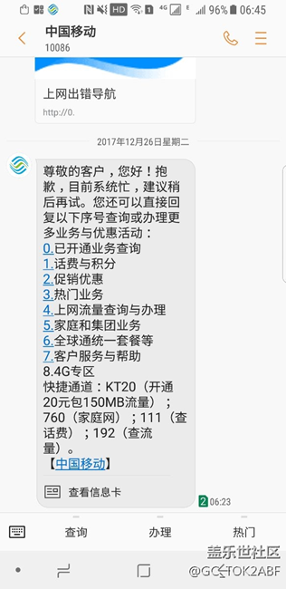 開(kāi)機(jī)收到中國(guó)移動(dòng)的短信，怎么破？