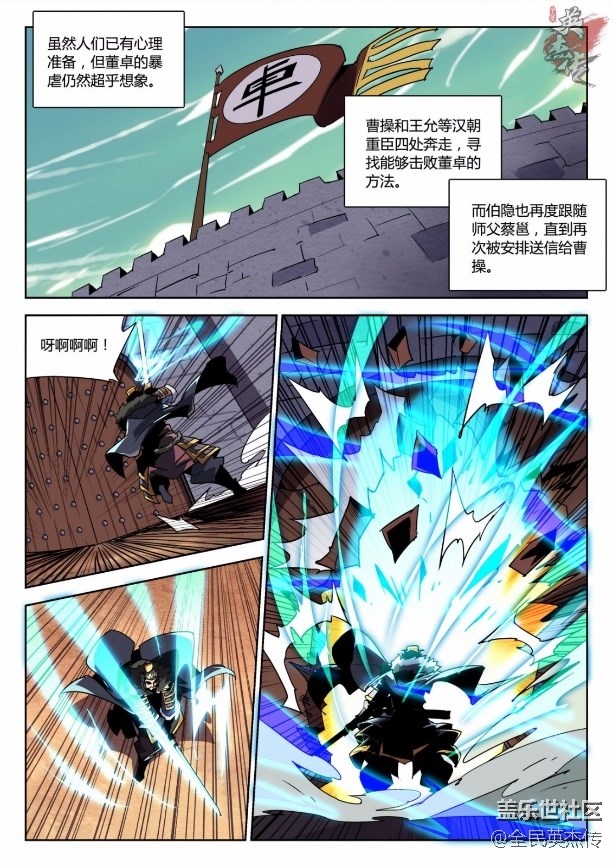 《全民英杰傳》劇情前瞻丨伯隱、曹操刺董卓失敗，兇多吉少