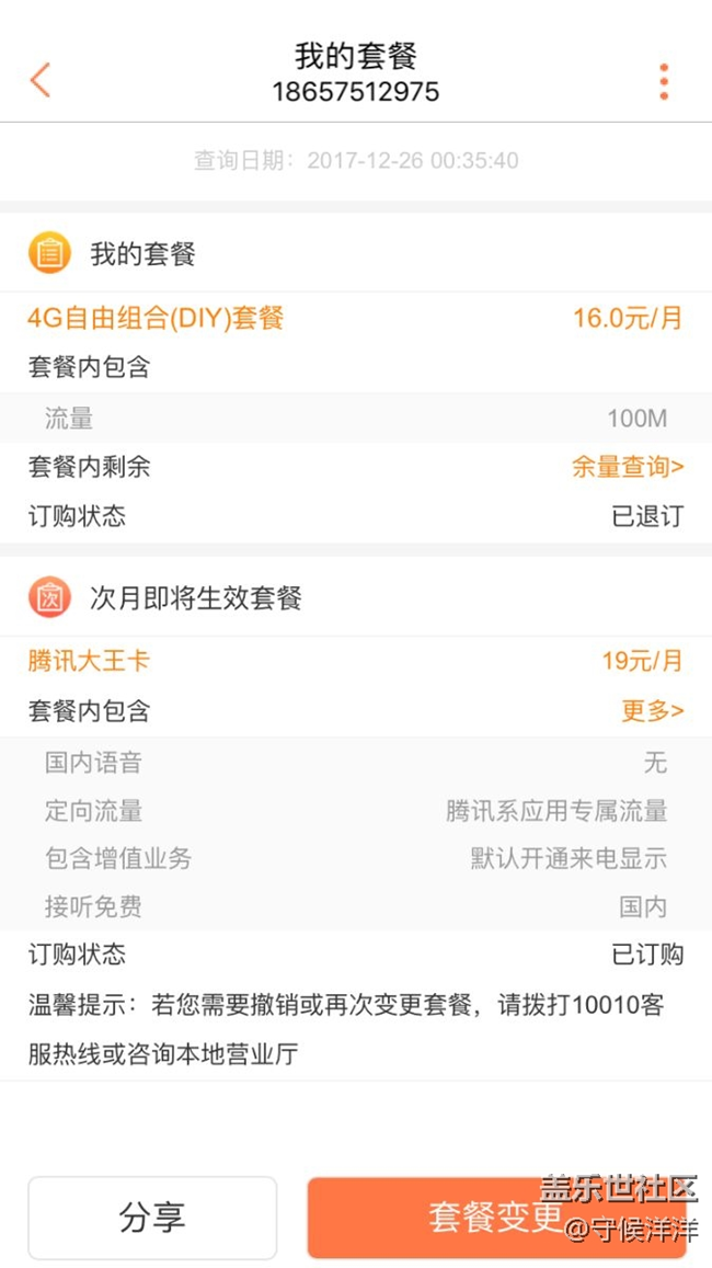 7年老聯(lián)通號碼，人在外地，成功轉(zhuǎn)騰訊大王卡
