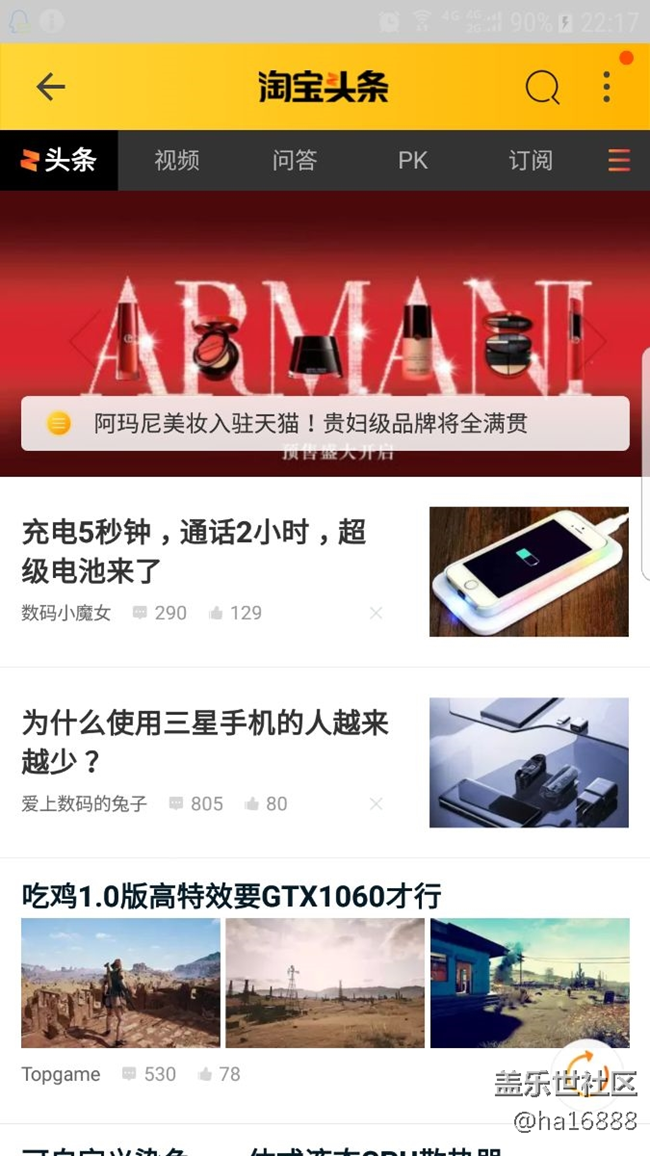 大家都快去看看淘寶頭條。