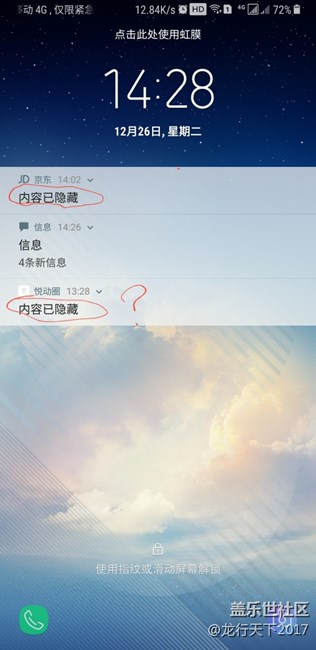鎖定屏幕界面下內(nèi)容已隱藏如何恢復(fù)？