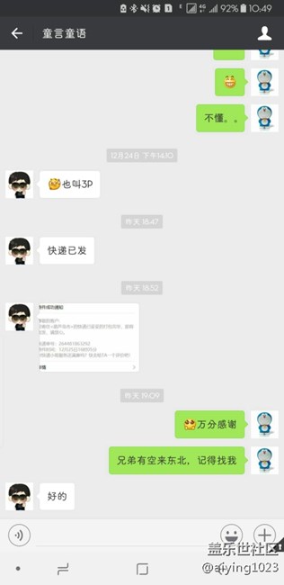 人間自有真情在，感謝社區(qū)的好友！