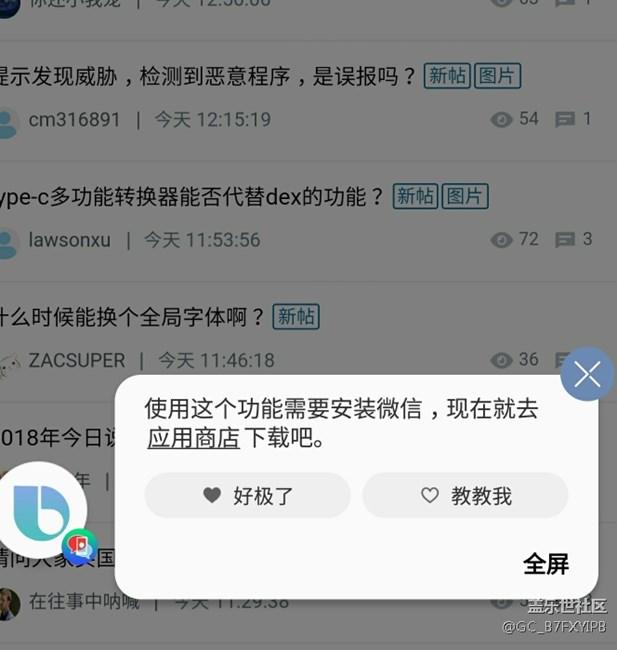 note8港版bixby老是提示去應(yīng)用商店下載