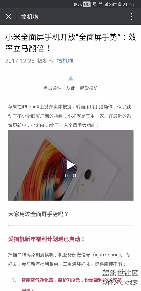 全面屏全局手勢，note8神馬時候有？