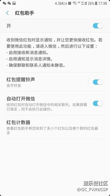 c9升級7.1系統(tǒng)后紅包助手沒用，依舊不提醒