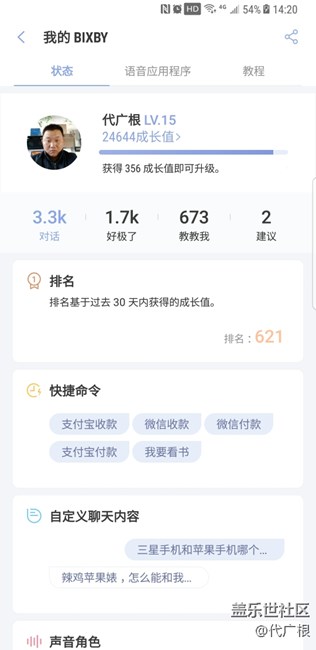 大家的Bixby排名正常嗎？？？？？