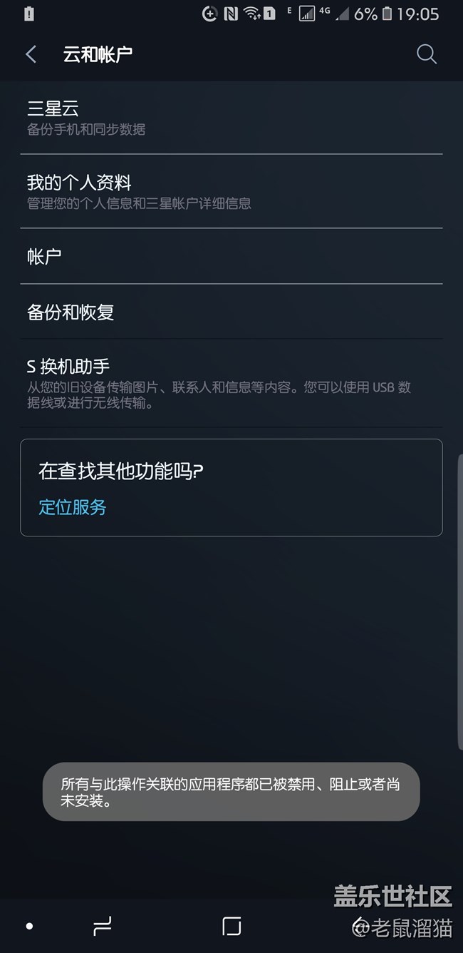 麻煩了，用PDP禁用了三星同步，現(xiàn)在解禁后也用不了了