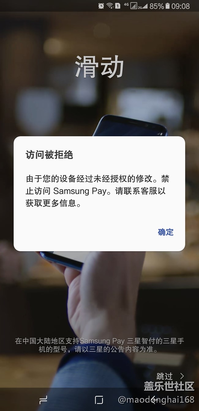求助，三星pay不能使用，如題