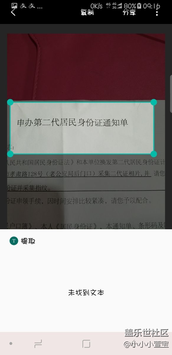 視覺搜索文字提取壞了