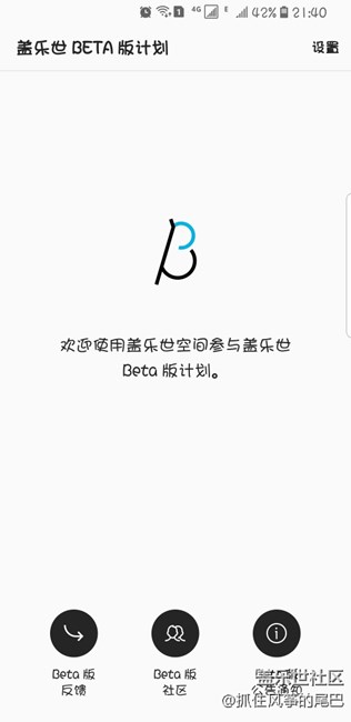 S8+8.0蓋樂氏空間進去咋這樣了呢？不能進社區(qū)了