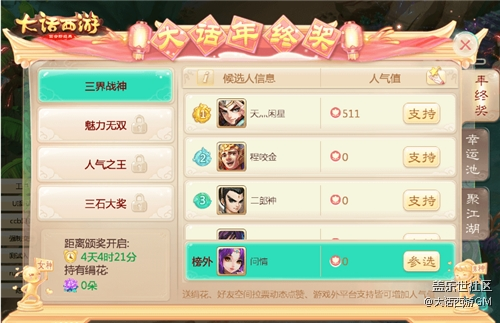 年終贏豪禮 大話西游手游年終獎(jiǎng)名單即將揭曉 年終贏豪禮 大話西游手游年終獎(jiǎng)名單即將揭曉