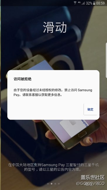 Samsung pay用不了 求助各位！