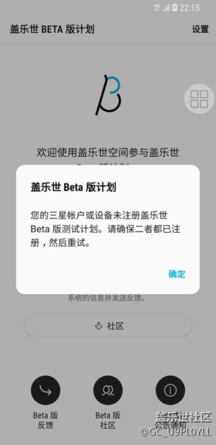 為什么已經(jīng)更新了8.0但是無法參加beta社區(qū)反饋？