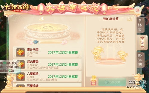 年終贏豪禮 大話西游手游年終獎(jiǎng)名單即將揭曉 年終贏豪禮 大話西游手游年終獎(jiǎng)名單即將揭曉