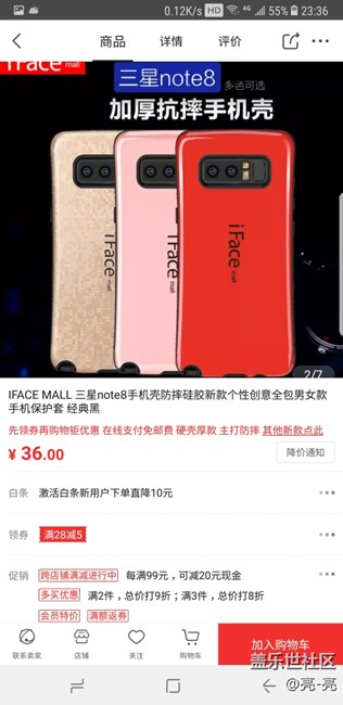三星note8手機(jī)用什么手機(jī)殼不掉漆
