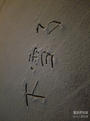 西安第一場雪之晚上陪孩子玩雪