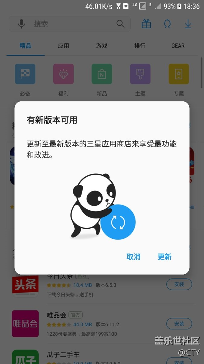三星應(yīng)用商店更新