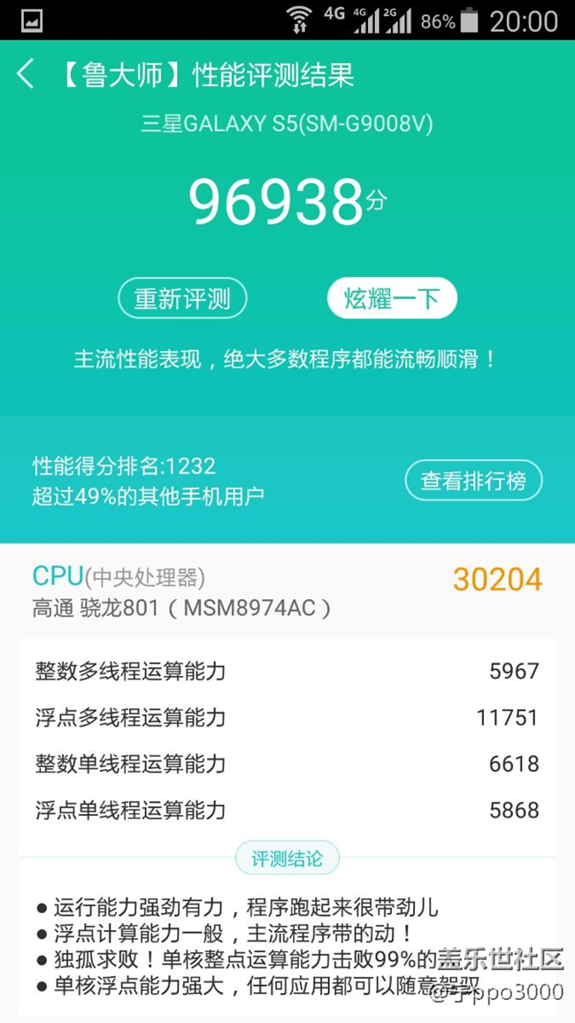 三星s5實測速度最快的官方rom分享給大家