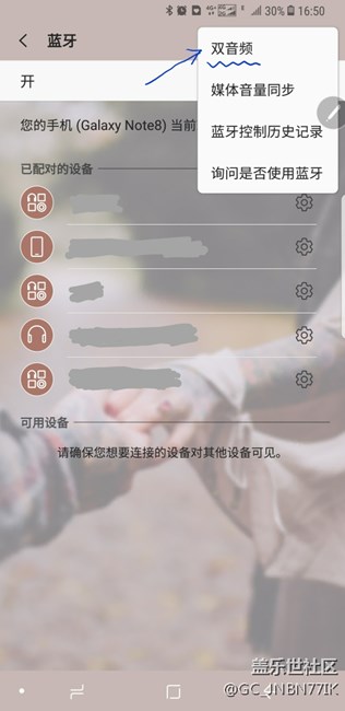 三星Note8藍牙5.0