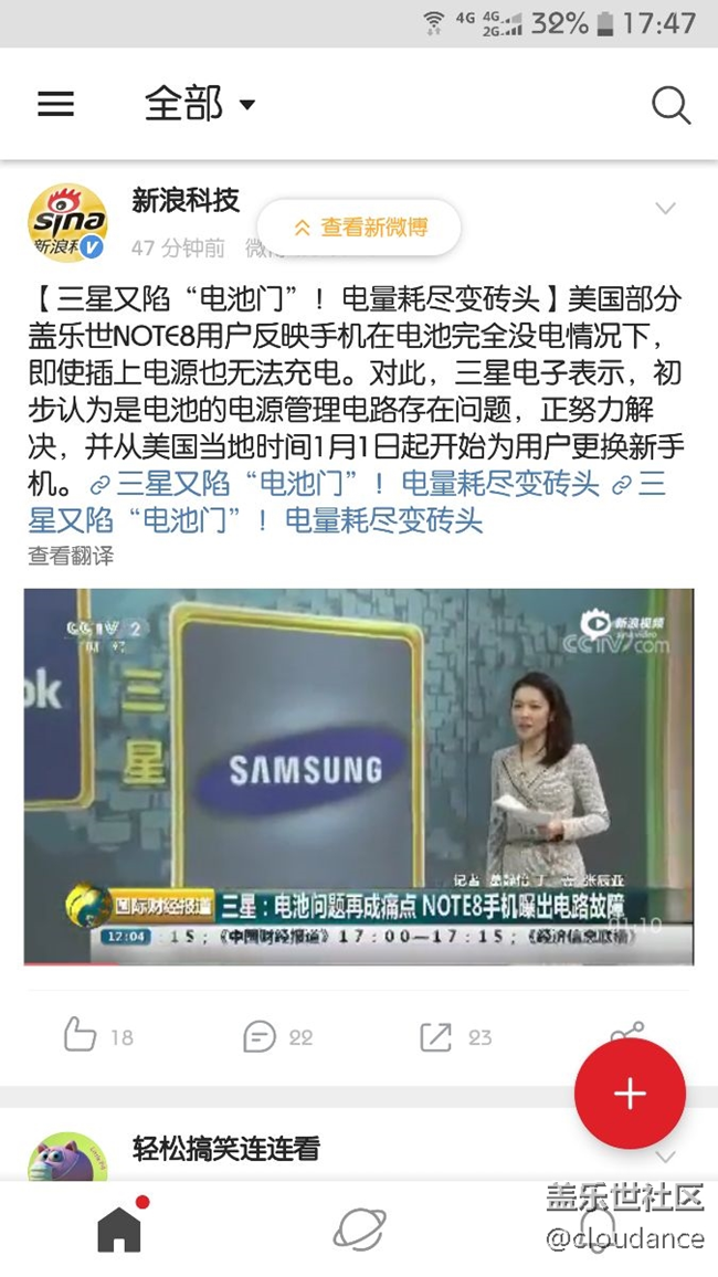 Note8電池沒炸，熄火了