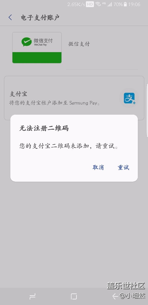 三星pay，添加不了支付寶。求助。