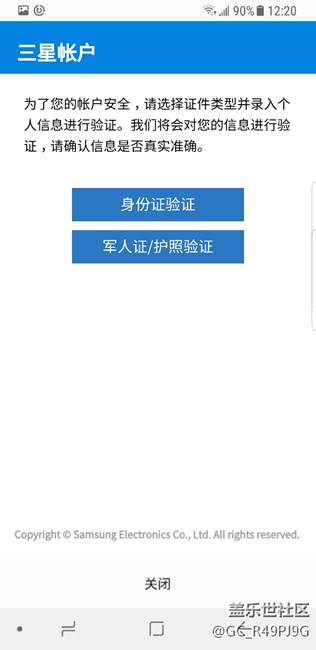 三星賬戶身份證認(rèn)證失敗問題