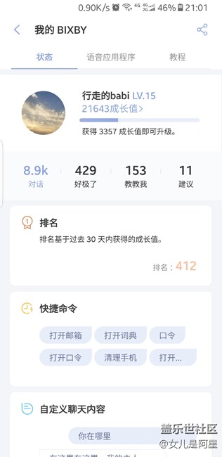 比比各自的積分吧