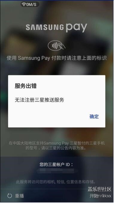 請(qǐng)問下各位大神，C5的三星Pay更新后怎么用不了