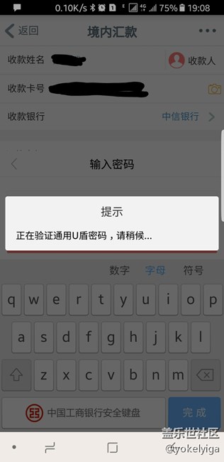 note8無法使用工行U盾