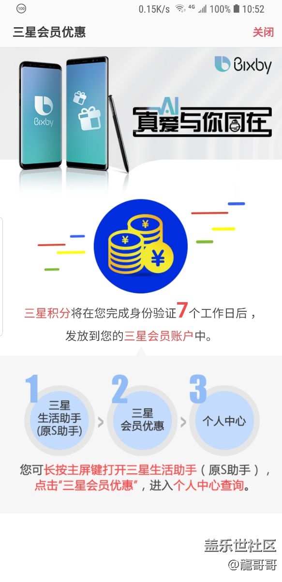 這是表示bixby達(dá)人pk中獎(jiǎng)了么？