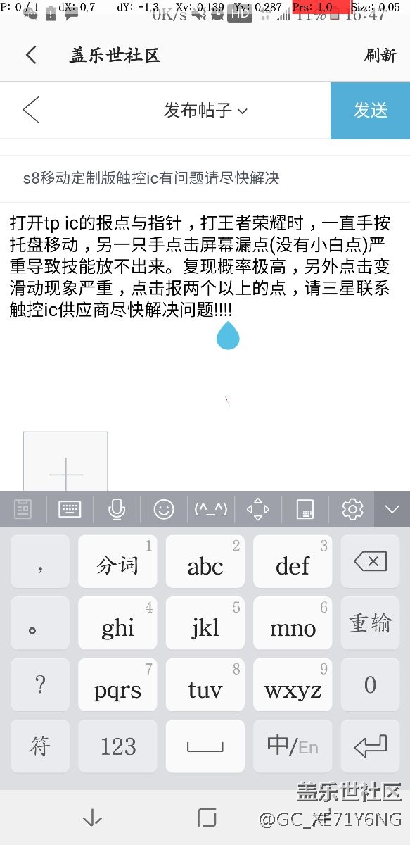 s8移動定制版觸控ic有問題請盡快解決