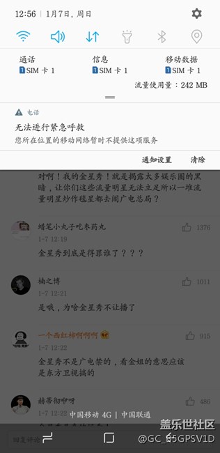 更新8.0后老是跳出無法進行緊急呼叫