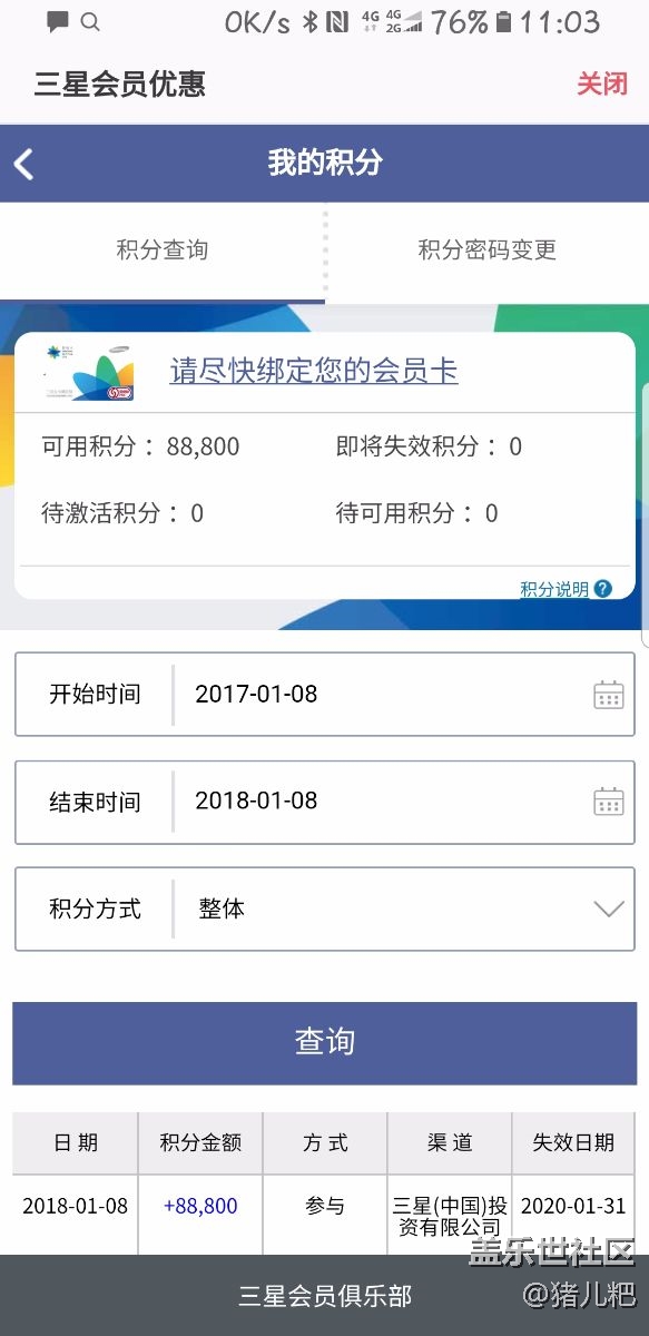 積分已到賬，開(kāi)心????????
