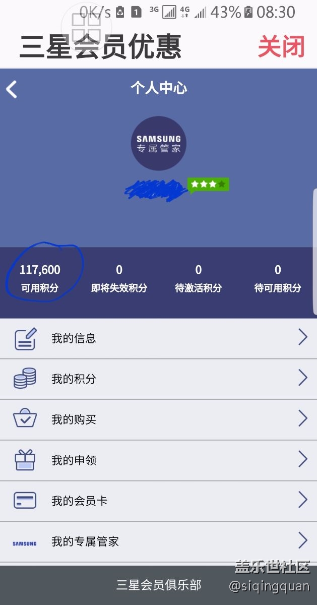 888積分到賬了