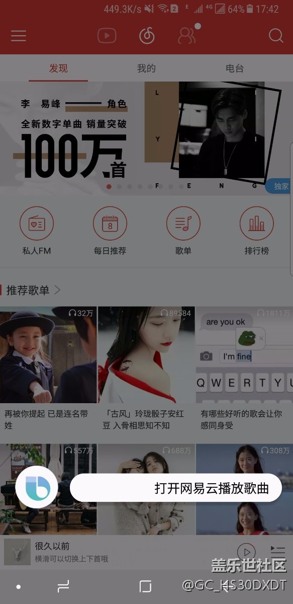 Bixby 無(wú)法發(fā)朋友圈、播放歌曲。頂下看看有多少跟我一樣