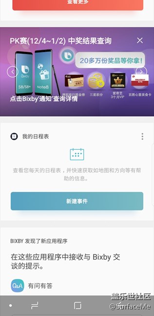 Bixby達人賽領(lǐng)獎辦法