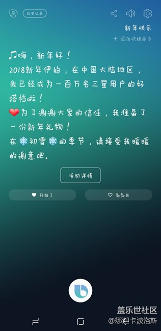 Bixby# 新年快樂(lè)~@三星GALAXY蓋樂(lè)世