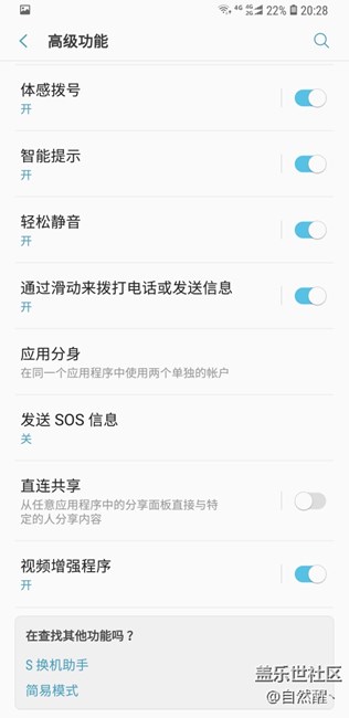 S8+應(yīng)用分身