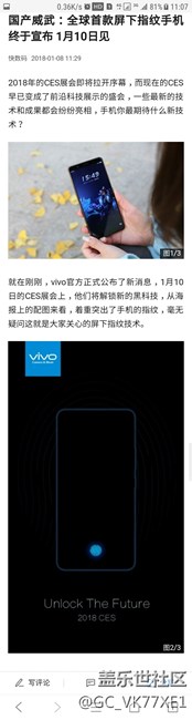 vivo屏下指紋上市了！