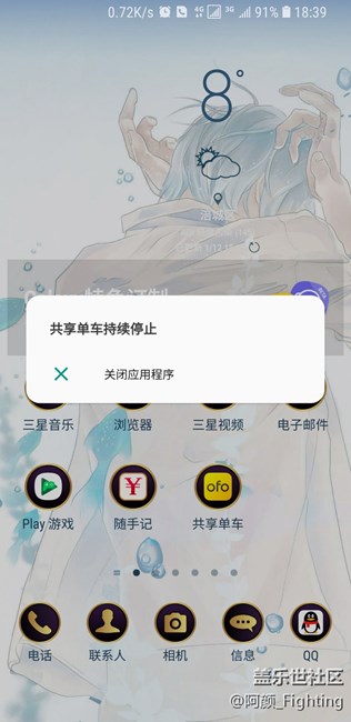 8.0無法打開小黃車app，閃退
