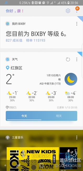 升8.0后bixby主頁的問題