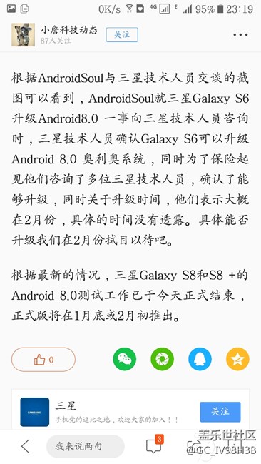 S6有望升級(jí)安卓8.0？