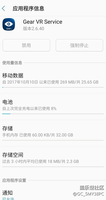 gear vr service怎么禁用或卸載