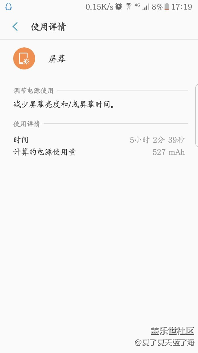 s7edge新版本電量使用情況