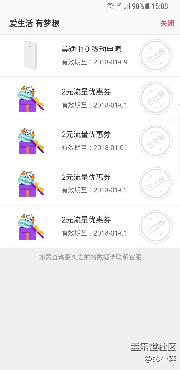 愛(ài)生活 有夢(mèng)想兌換獎(jiǎng)品的問(wèn)題