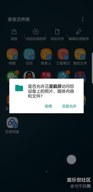 安全文件夾一截圖就卡死！