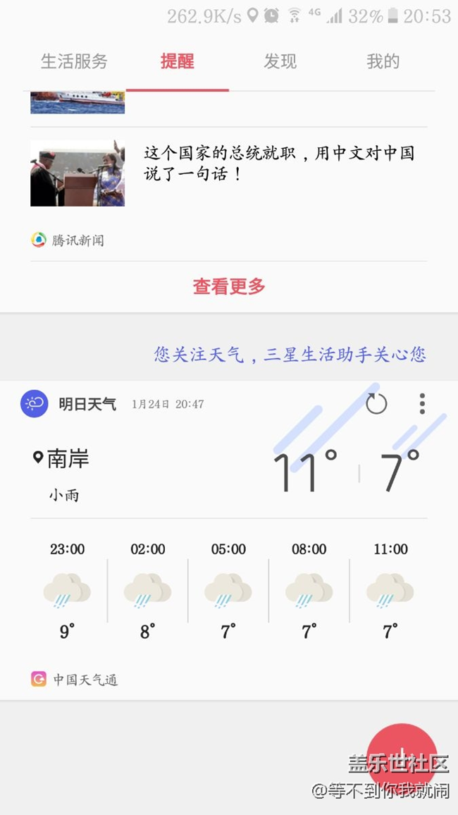 天氣地位不一致