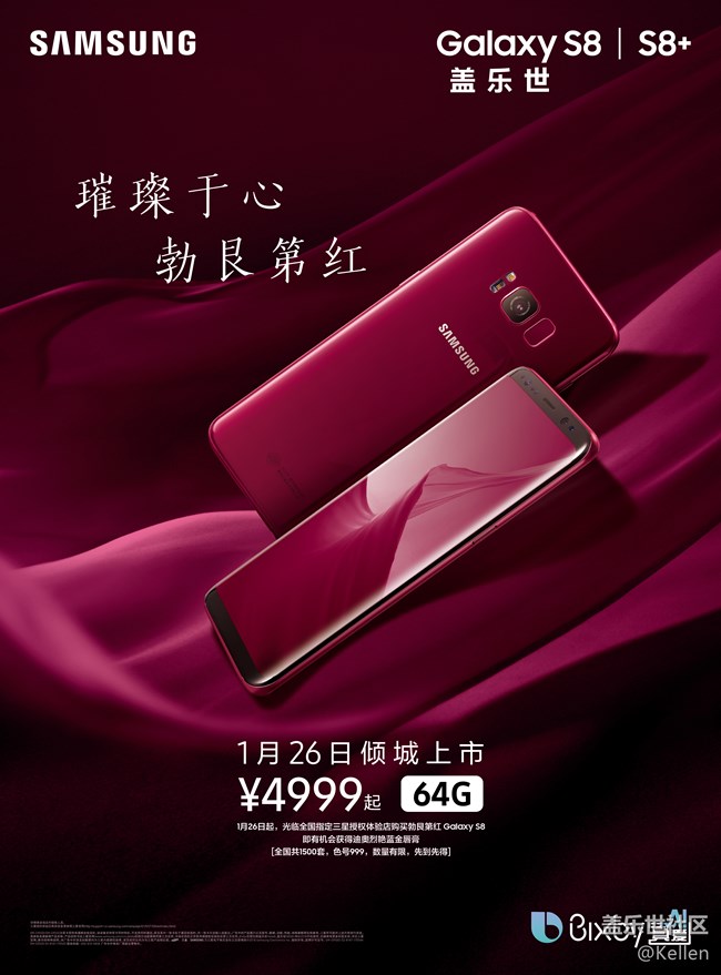 蓋樂世S8勃艮第紅傾城上市 購機送100元天貓購物卡