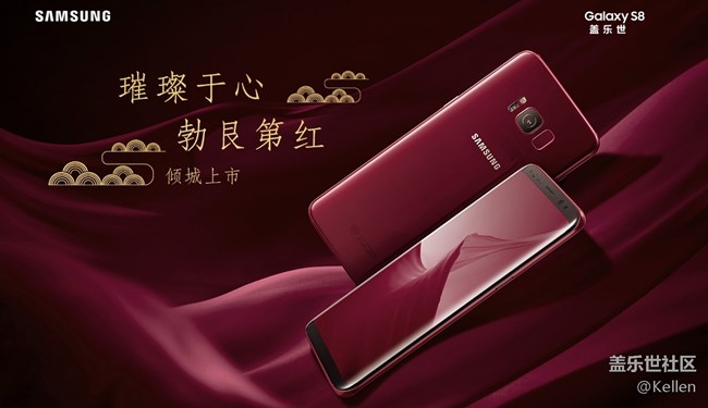 蓋樂世S8勃艮第紅傾城上市 購機送100元天貓購物卡